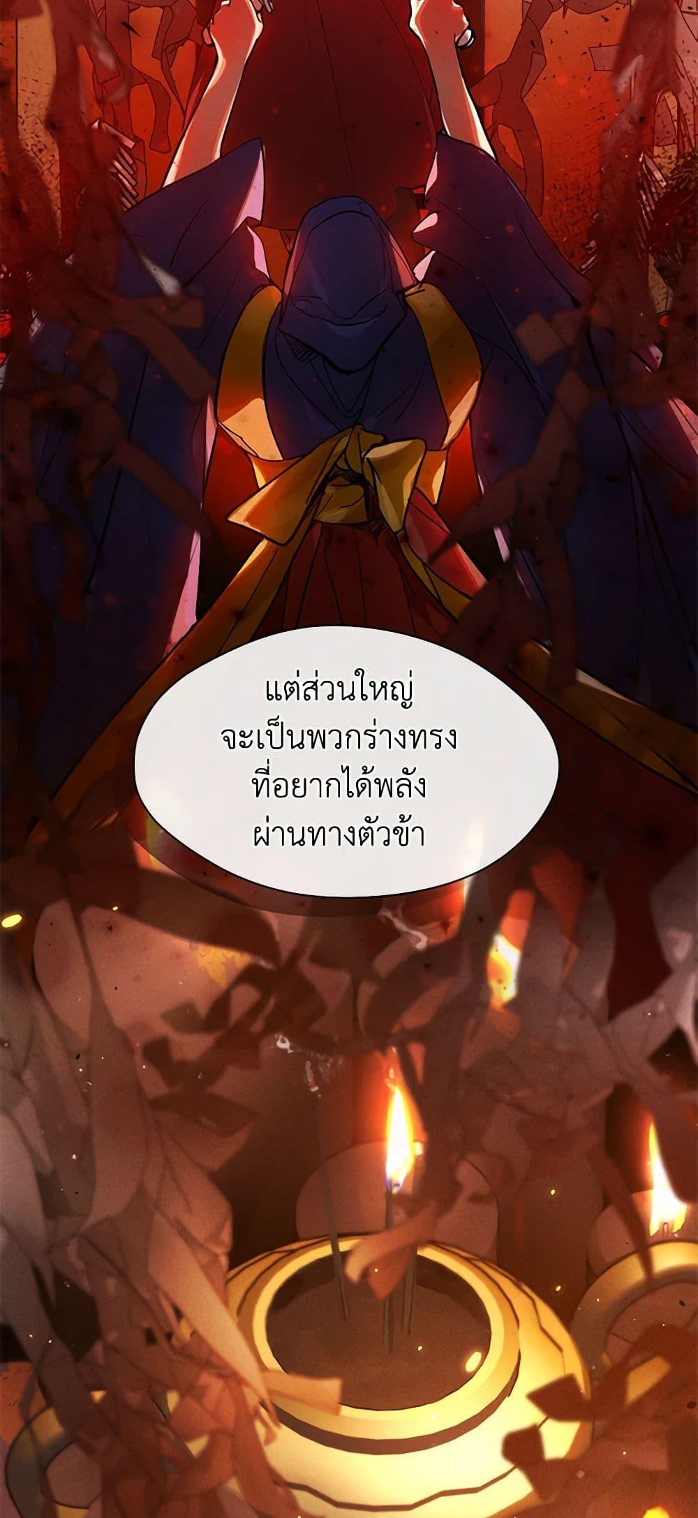 Afterlife Diner ร้านอาหารหลังความตาย - หน้า 22