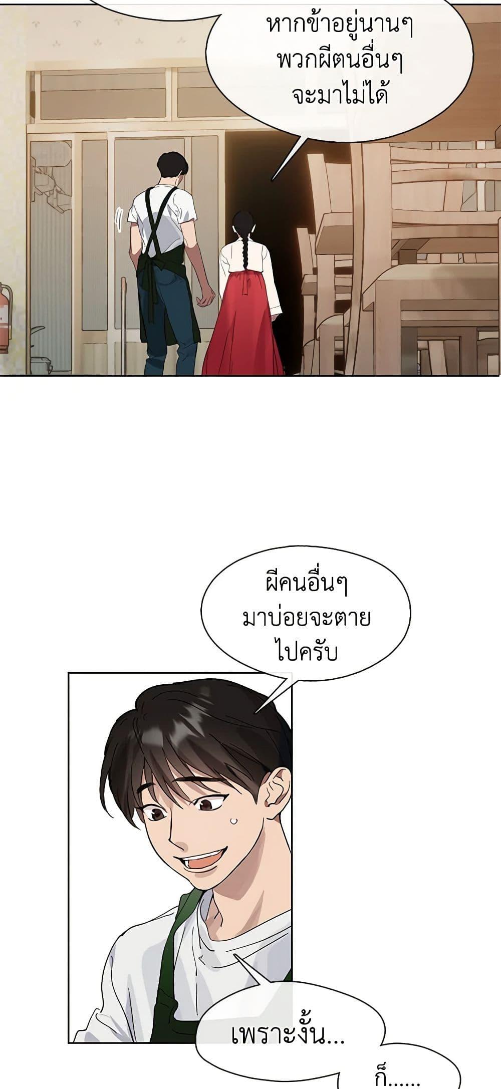 Afterlife Diner ร้านอาหารหลังความตาย - หน้า 29
