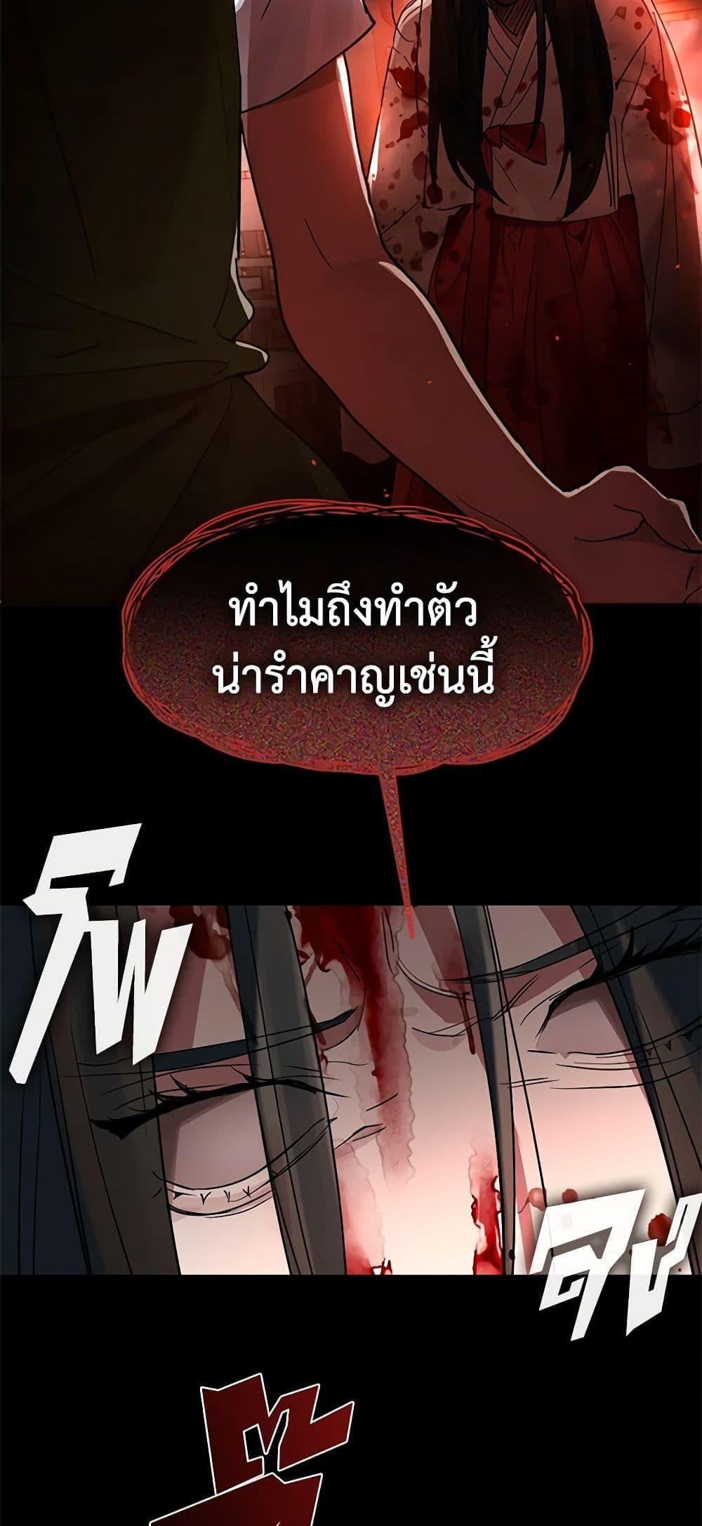 Afterlife Diner ร้านอาหารหลังความตาย - หน้า 3