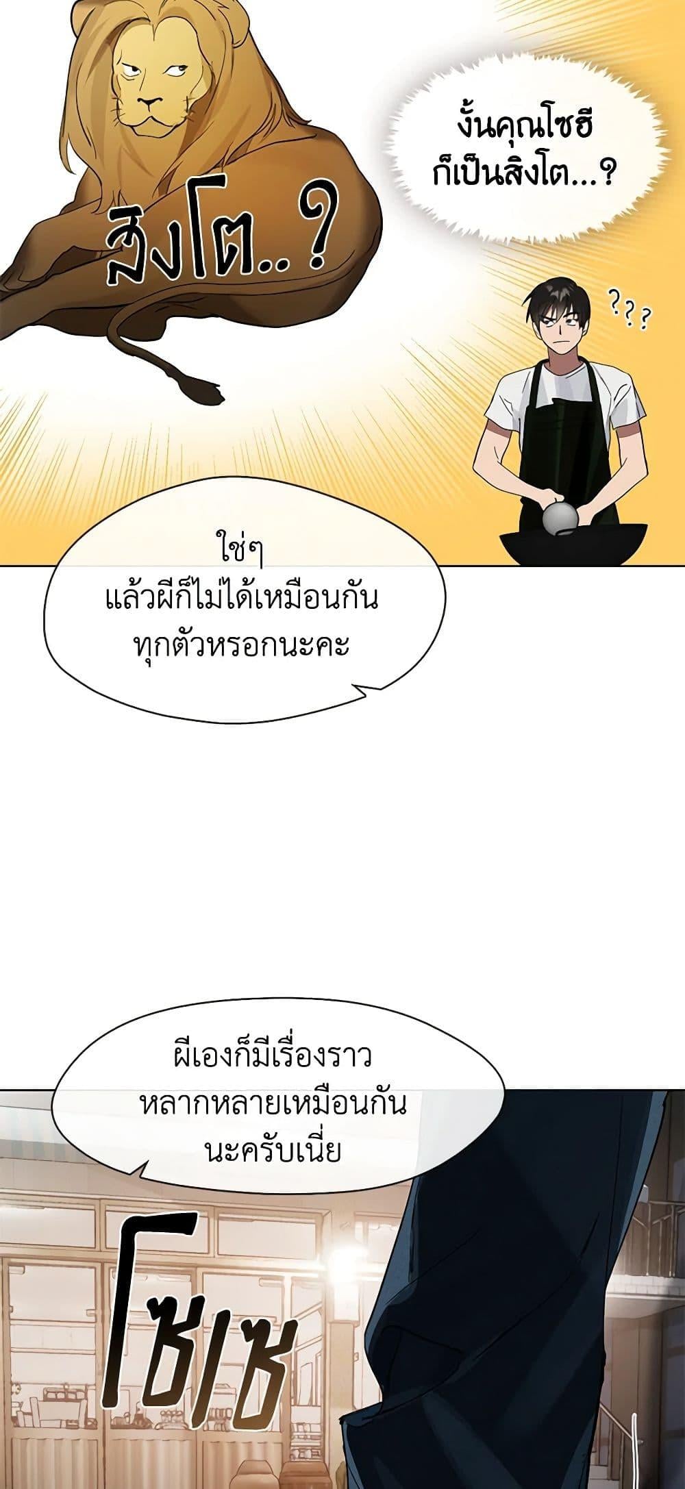 Afterlife Diner ร้านอาหารหลังความตาย - หน้า 38