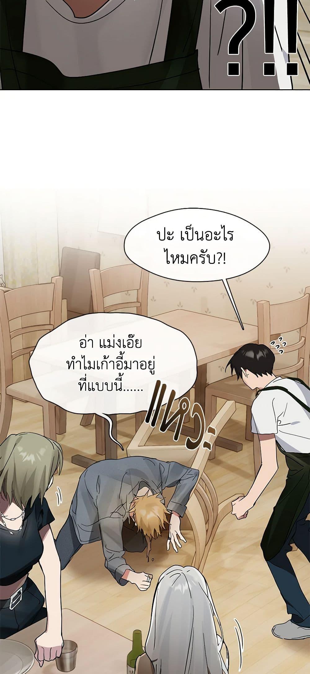 Afterlife Diner ร้านอาหารหลังความตาย - หน้า 41