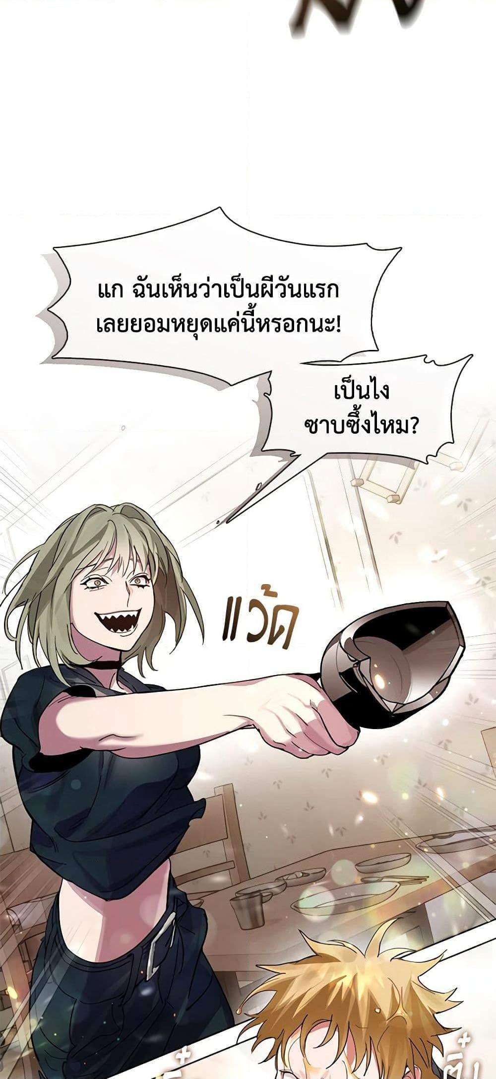 Afterlife Diner ร้านอาหารหลังความตาย - หน้า 48