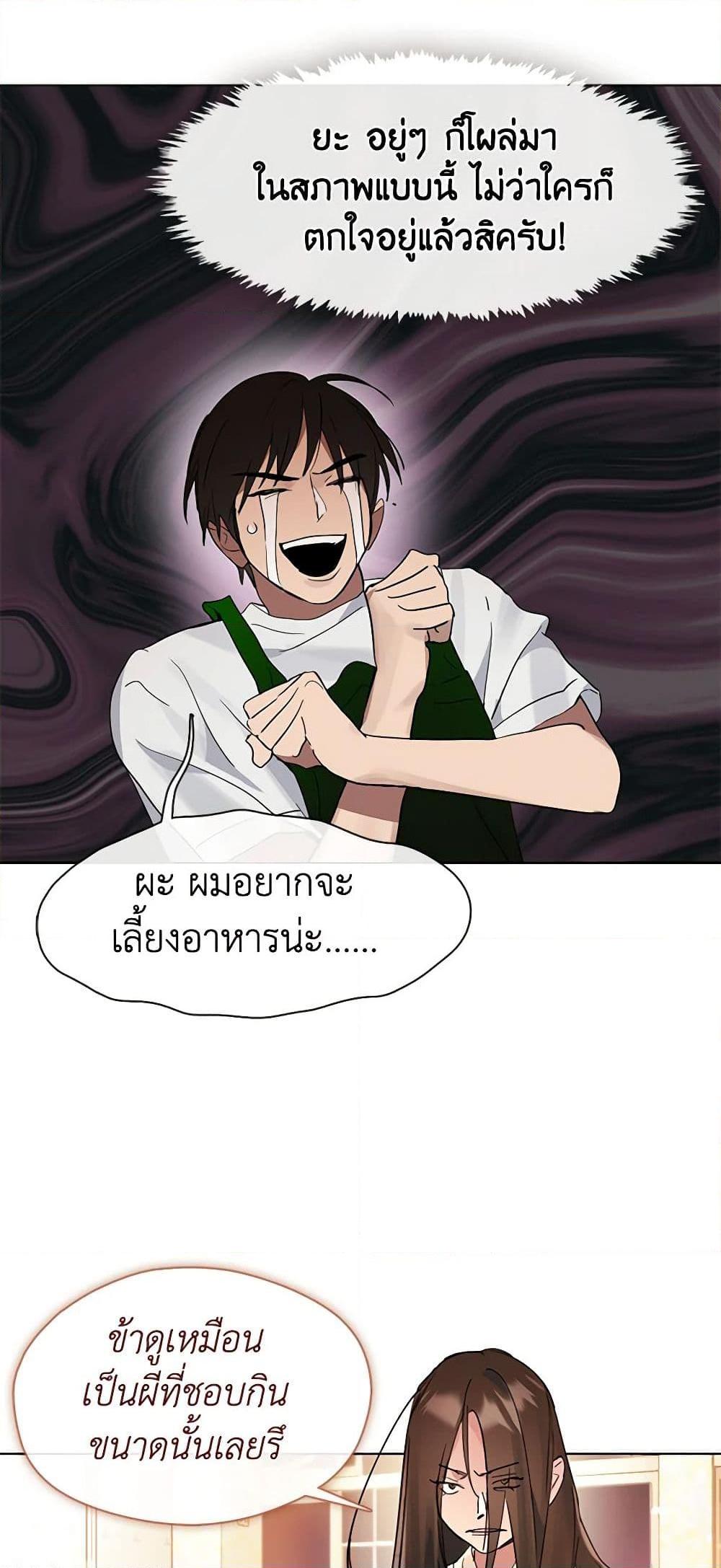 Afterlife Diner ร้านอาหารหลังความตาย - หน้า 5