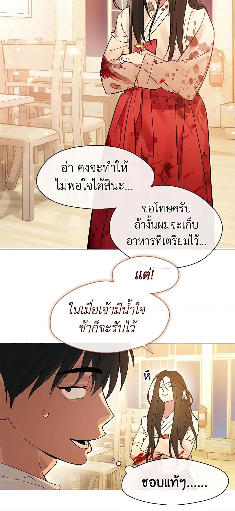 Afterlife Diner ร้านอาหารหลังความตาย - หน้า 6