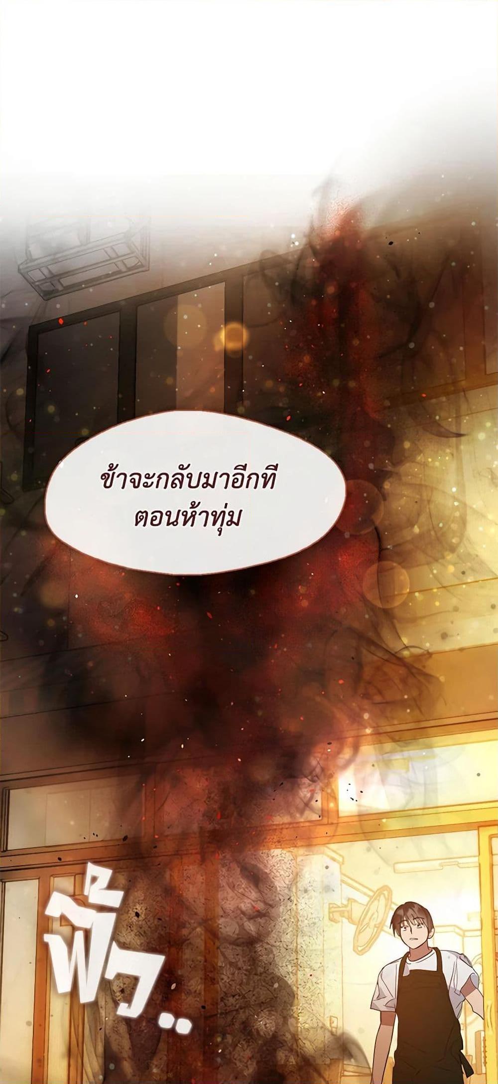 Afterlife Diner ร้านอาหารหลังความตาย - หน้า 8