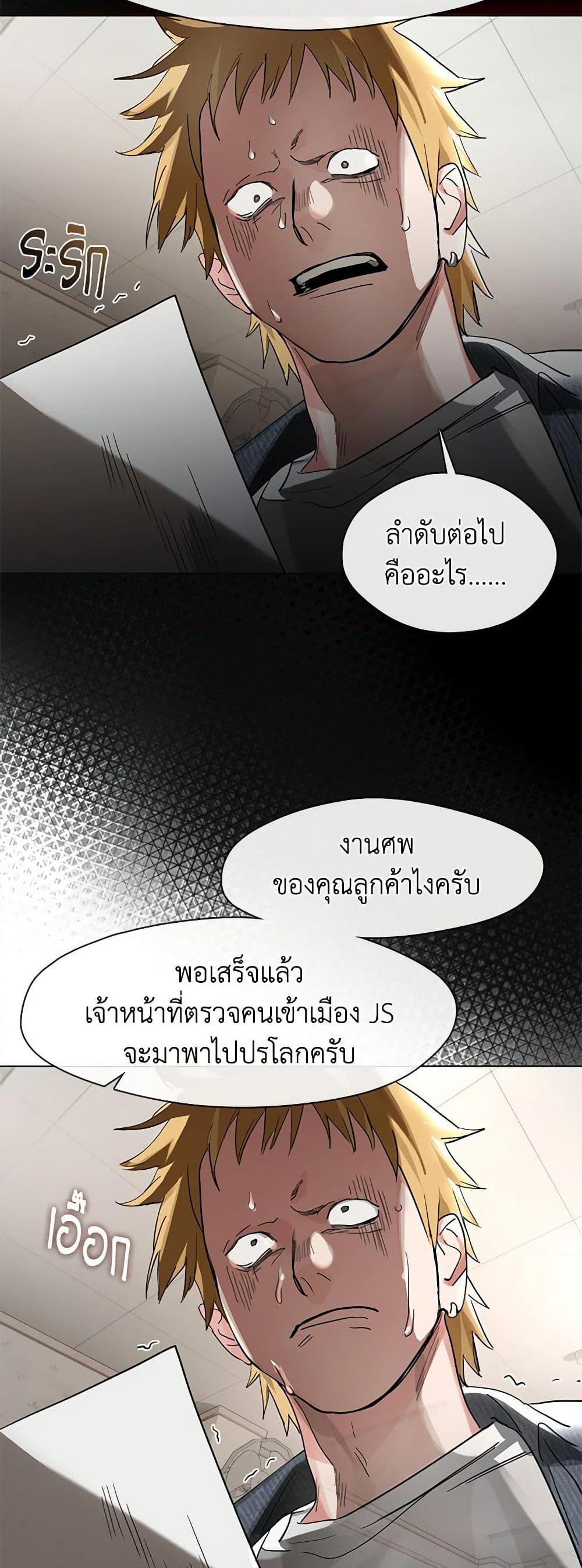Afterlife Diner ร้านอาหารหลังความตาย - หน้า 32