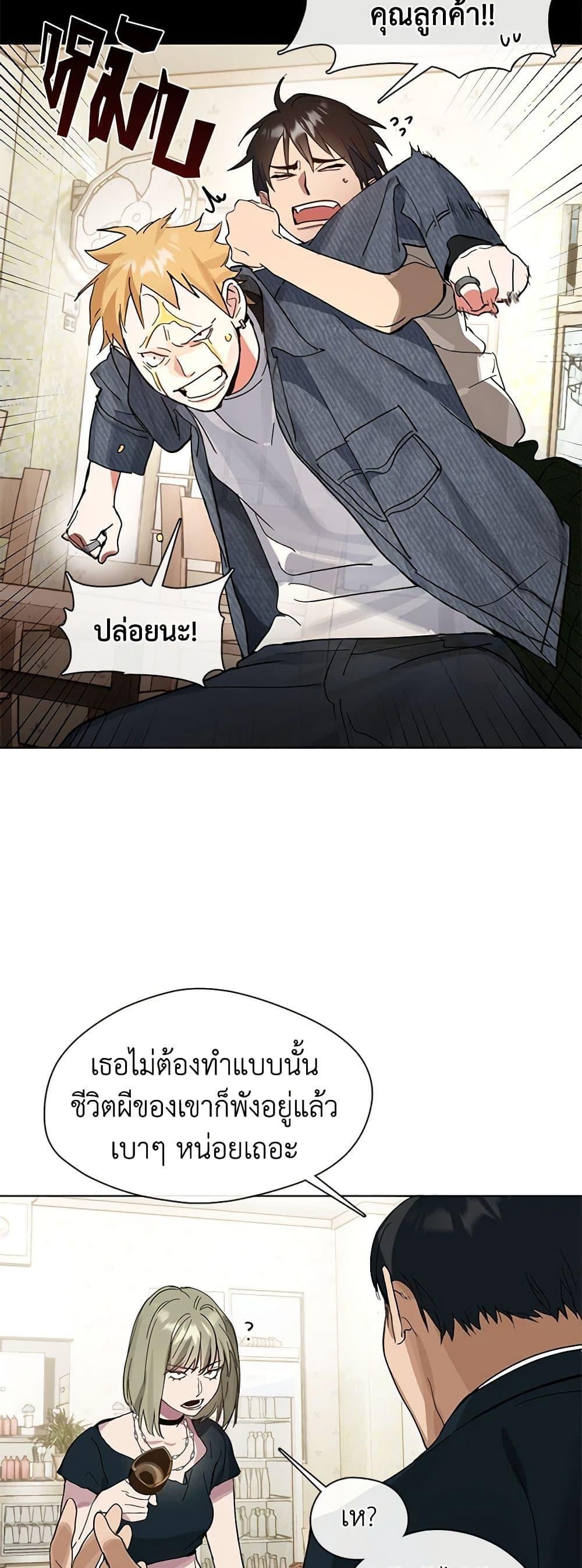 Afterlife Diner ร้านอาหารหลังความตาย - หน้า 5