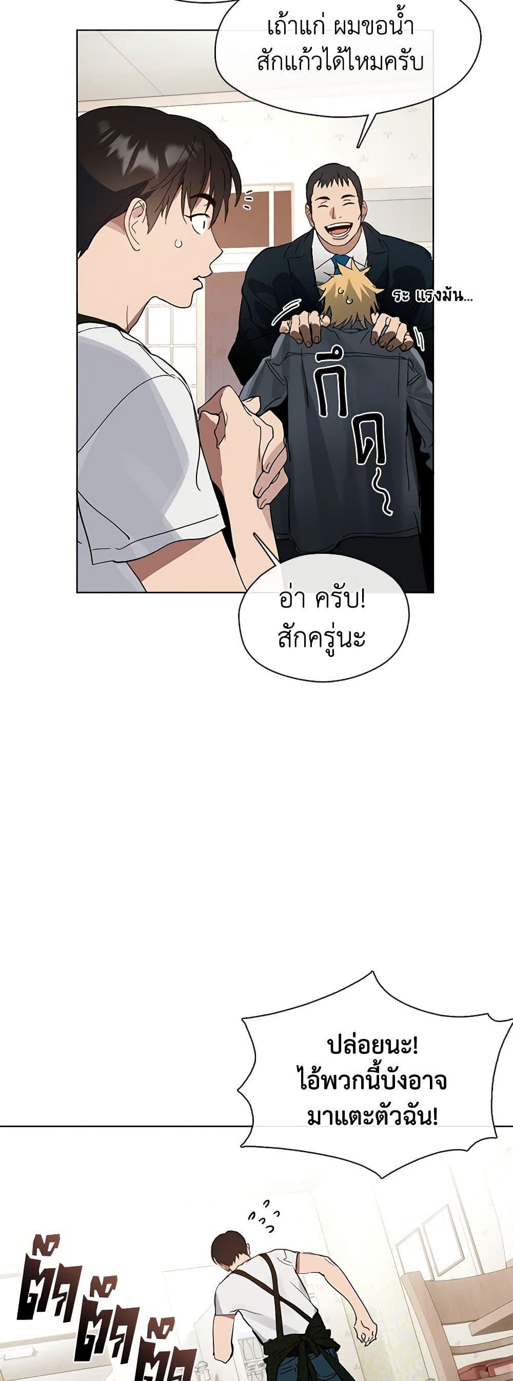 Afterlife Diner ร้านอาหารหลังความตาย - หน้า 7