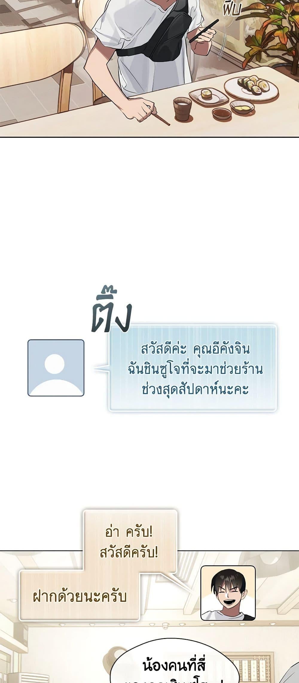 Afterlife Diner ร้านอาหารหลังความตาย - หน้า 3