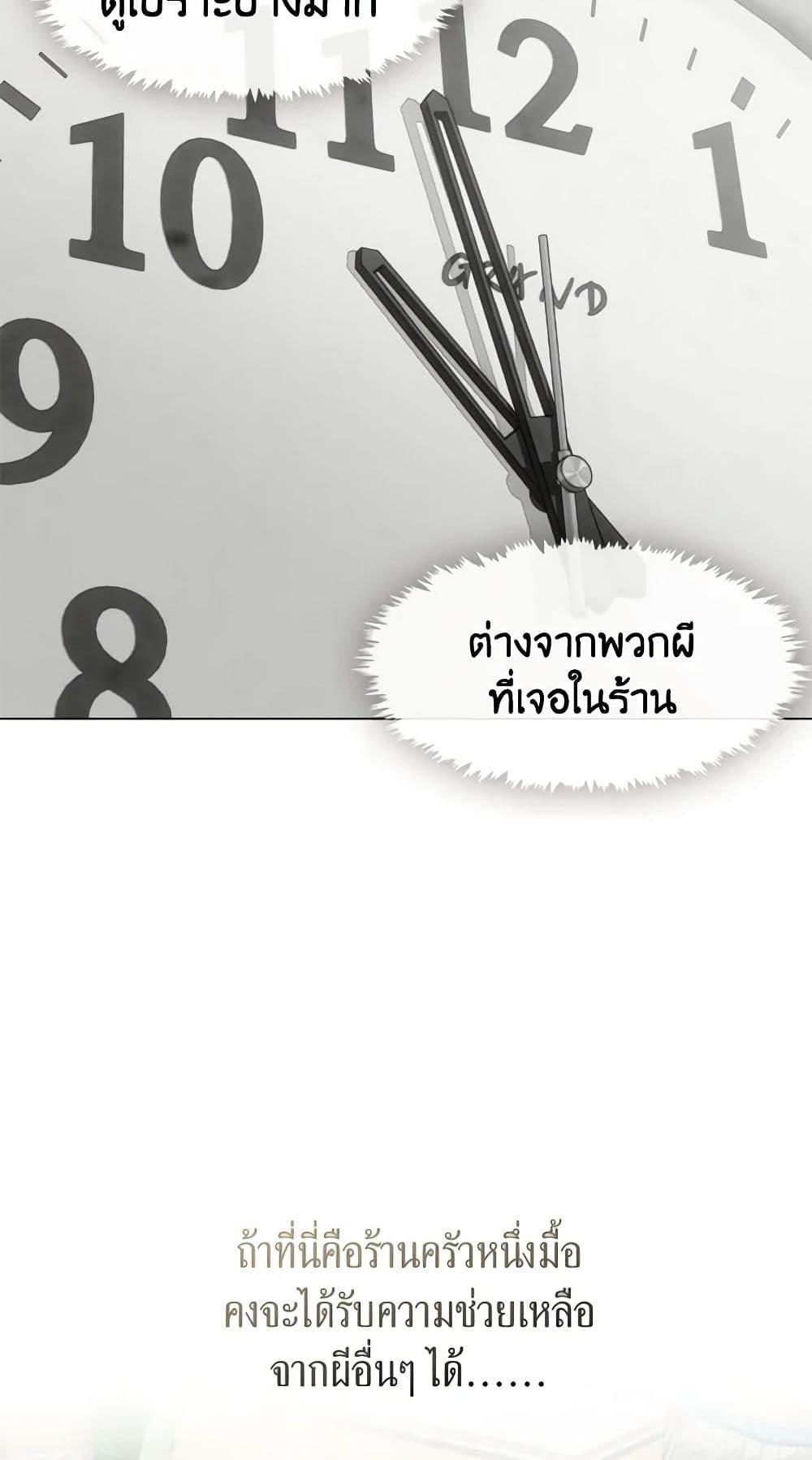 Afterlife Diner ร้านอาหารหลังความตาย - หน้า 39