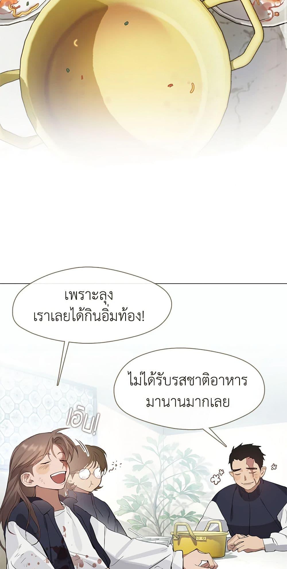 Afterlife Diner ร้านอาหารหลังความตาย - หน้า 4