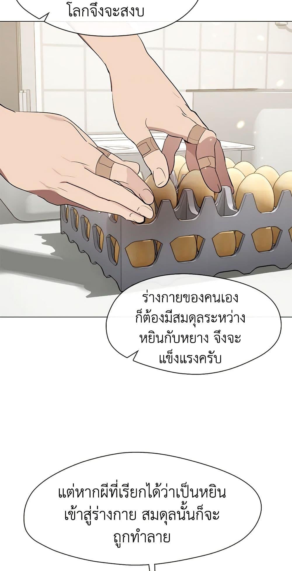 Afterlife Diner ร้านอาหารหลังความตาย - หน้า 46