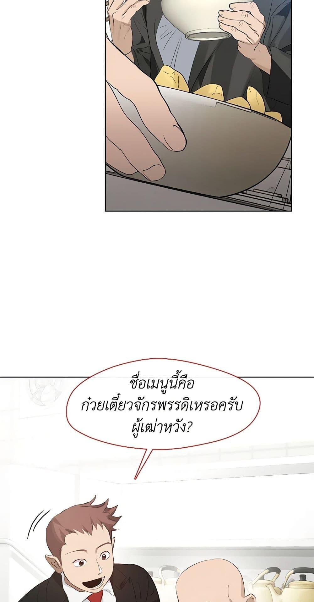 Afterlife Diner ร้านอาหารหลังความตาย - หน้า 32