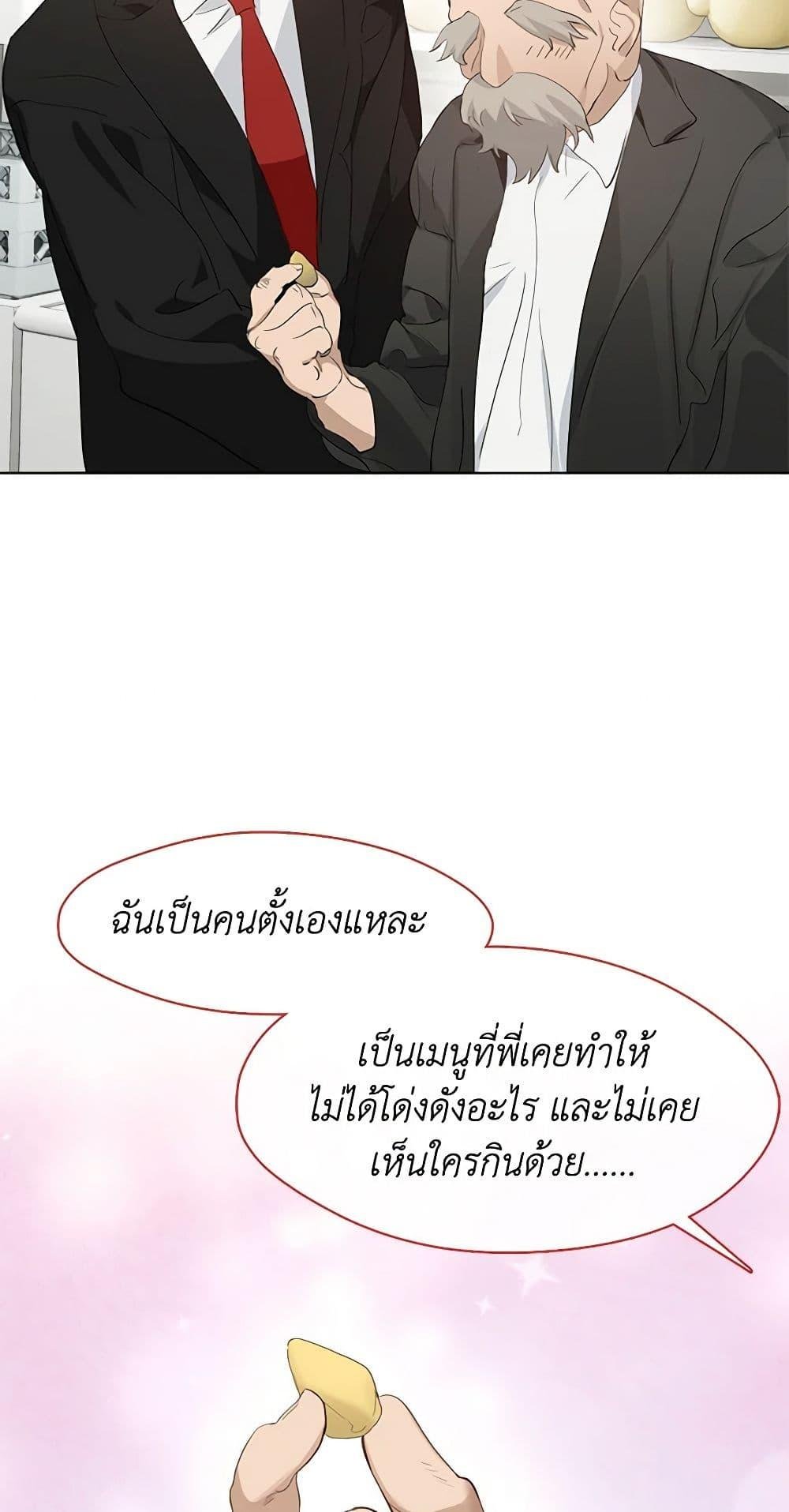 Afterlife Diner ร้านอาหารหลังความตาย - หน้า 33
