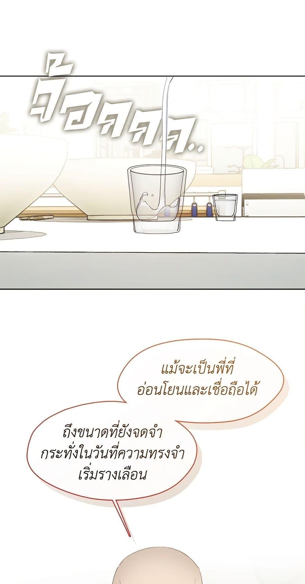 Afterlife Diner ร้านอาหารหลังความตาย - หน้า 39
