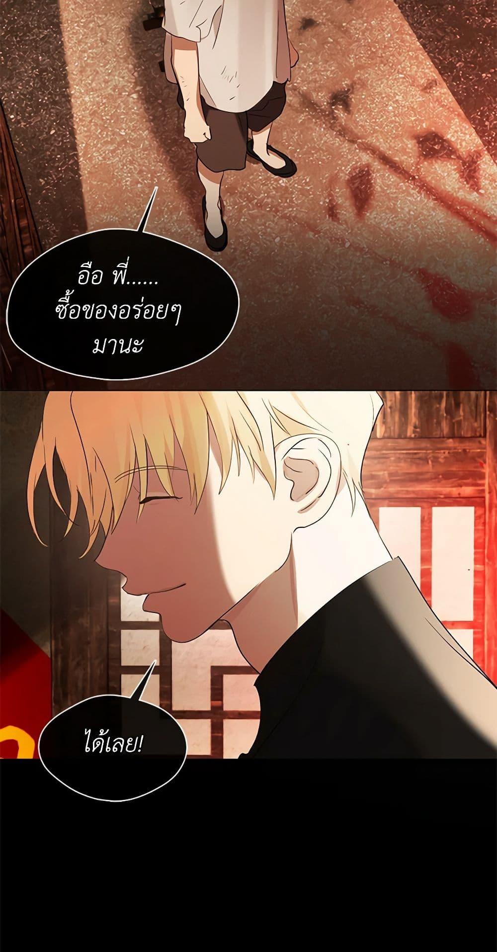 Afterlife Diner ร้านอาหารหลังความตาย - หน้า 45