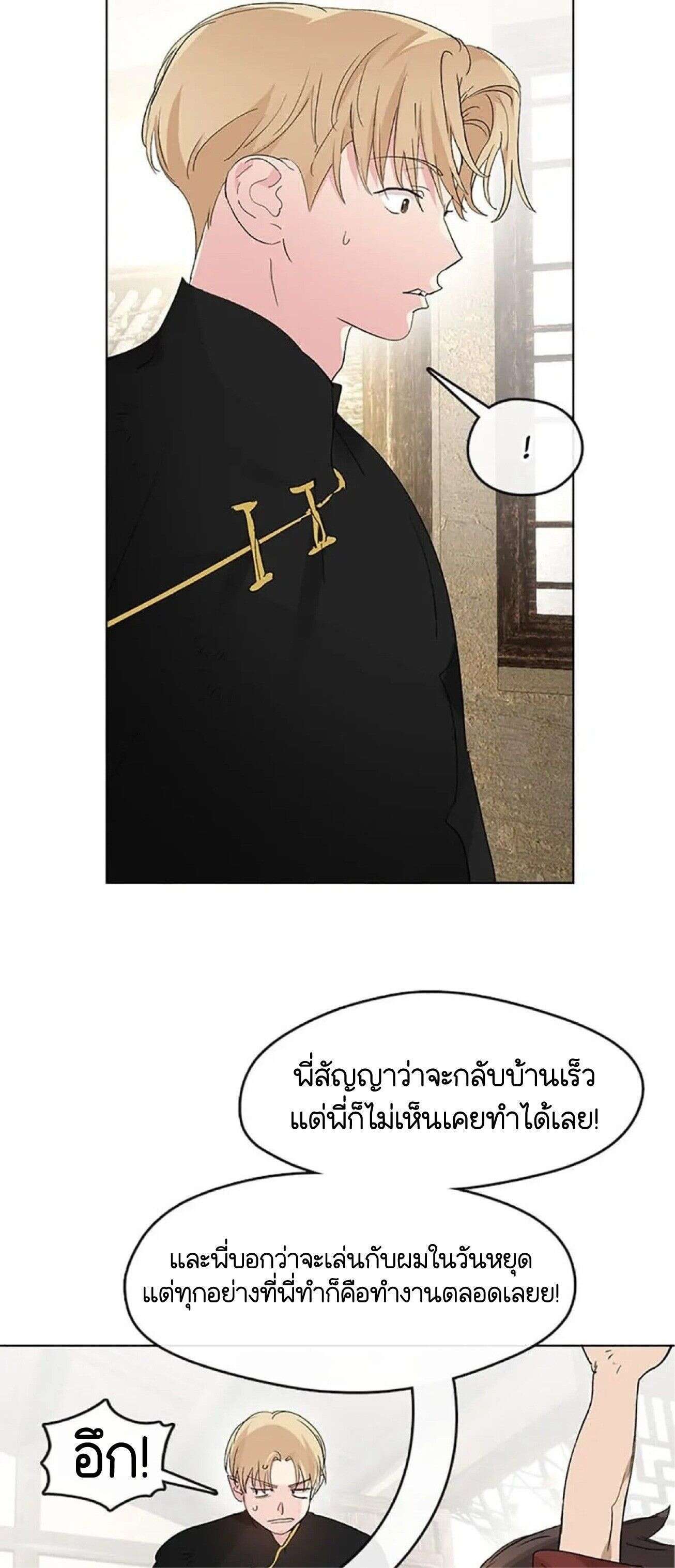 Afterlife Diner ร้านอาหารหลังความตาย - หน้า 4