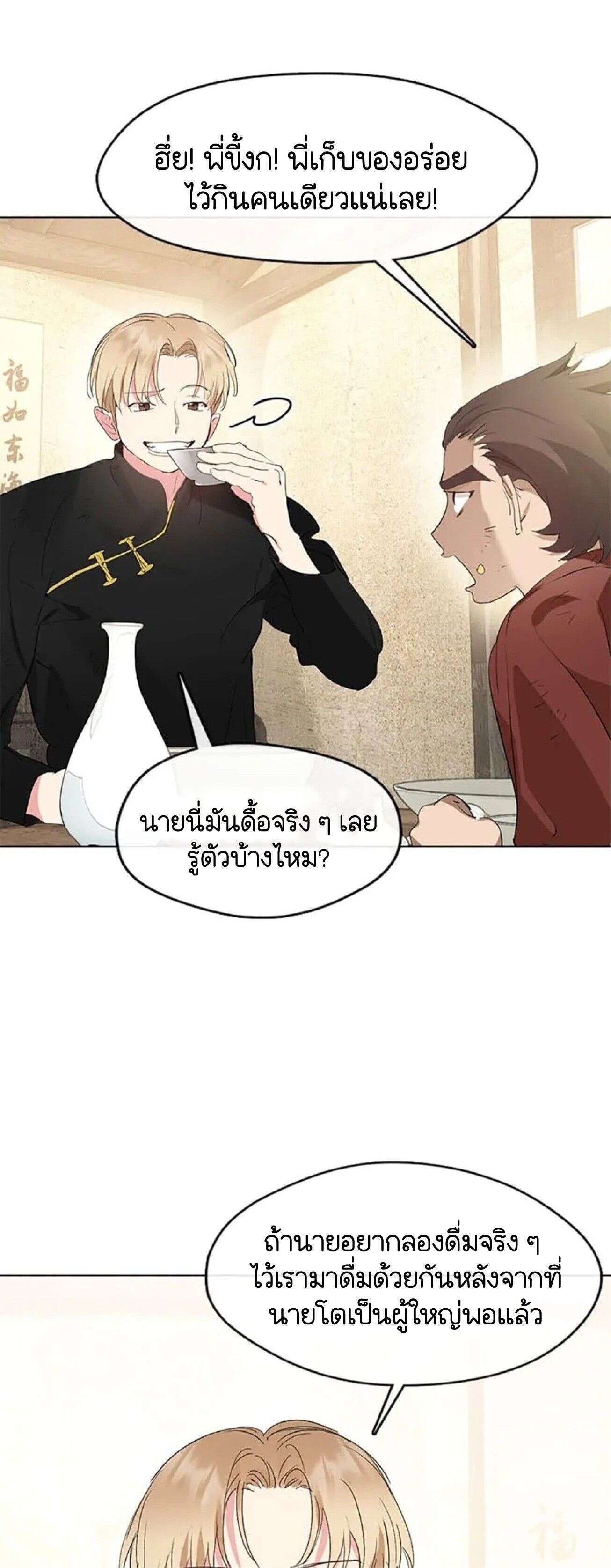 Afterlife Diner ร้านอาหารหลังความตาย - หน้า 7