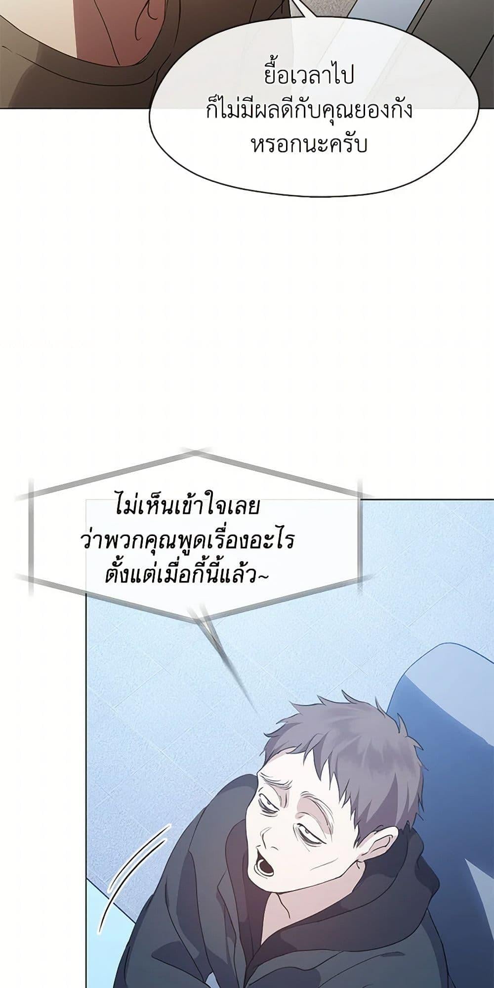 Afterlife Diner ร้านอาหารหลังความตาย - หน้า 24