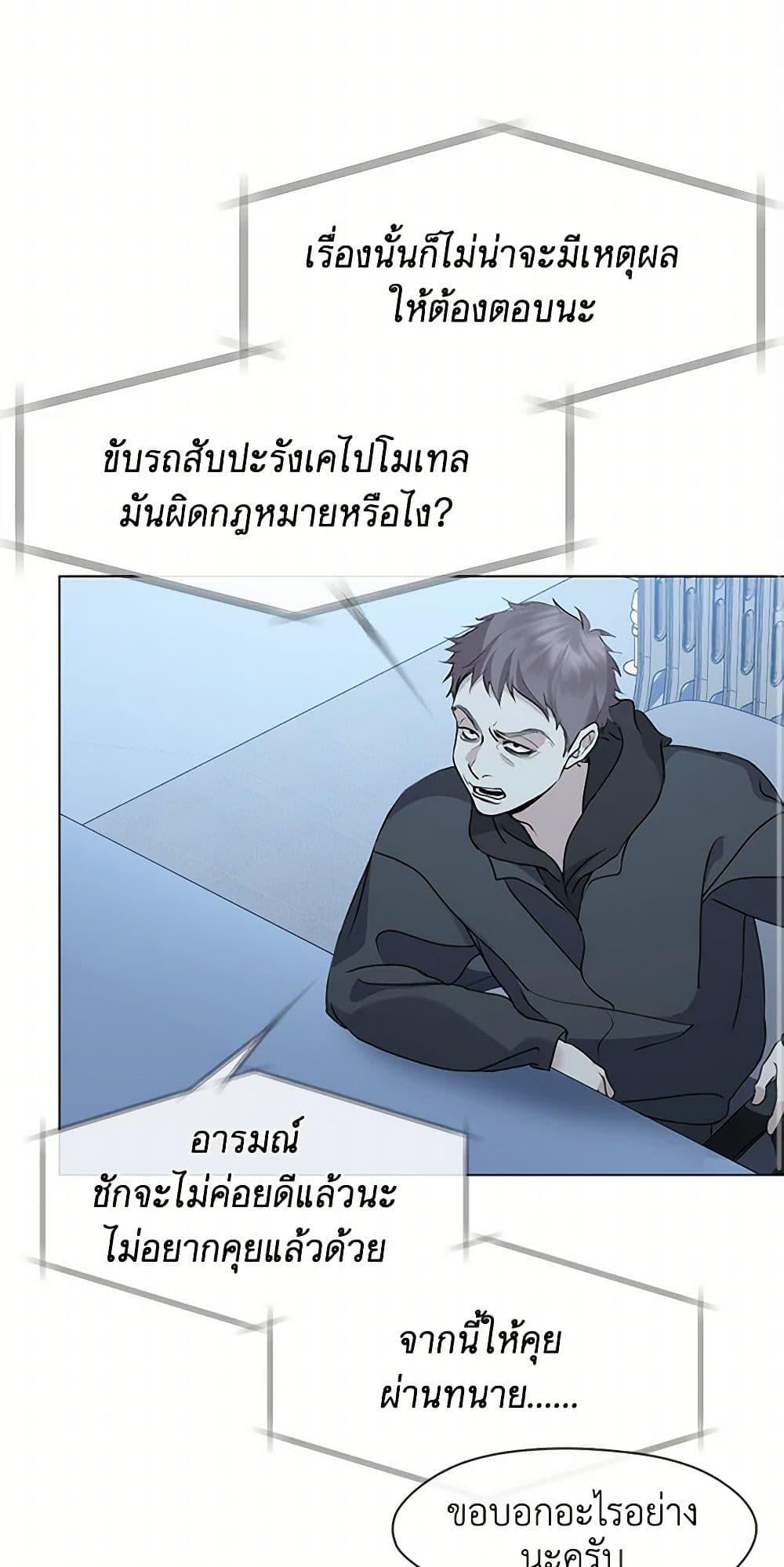 Afterlife Diner ร้านอาหารหลังความตาย - หน้า 39
