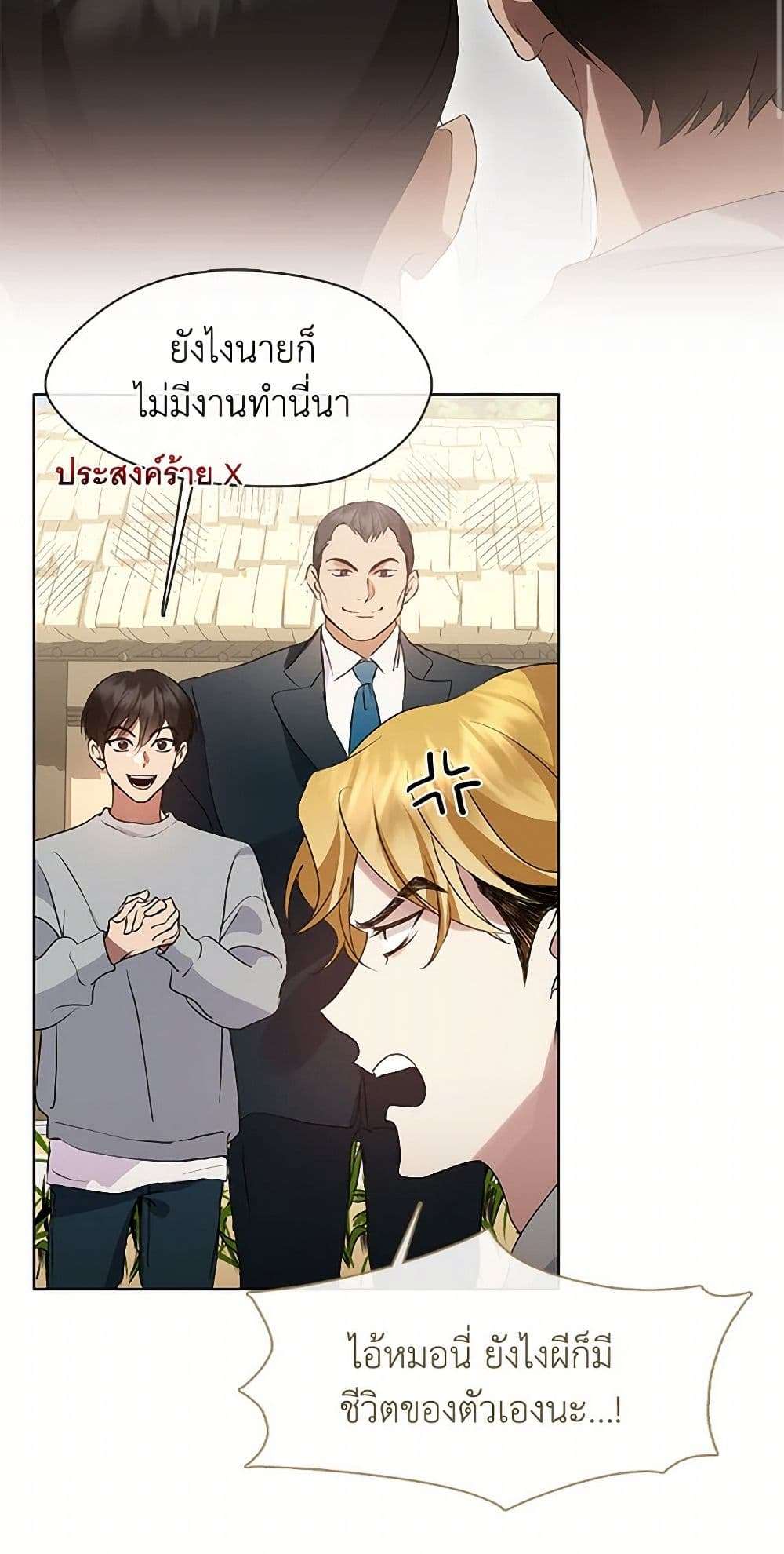 Afterlife Diner ร้านอาหารหลังความตาย - หน้า 2