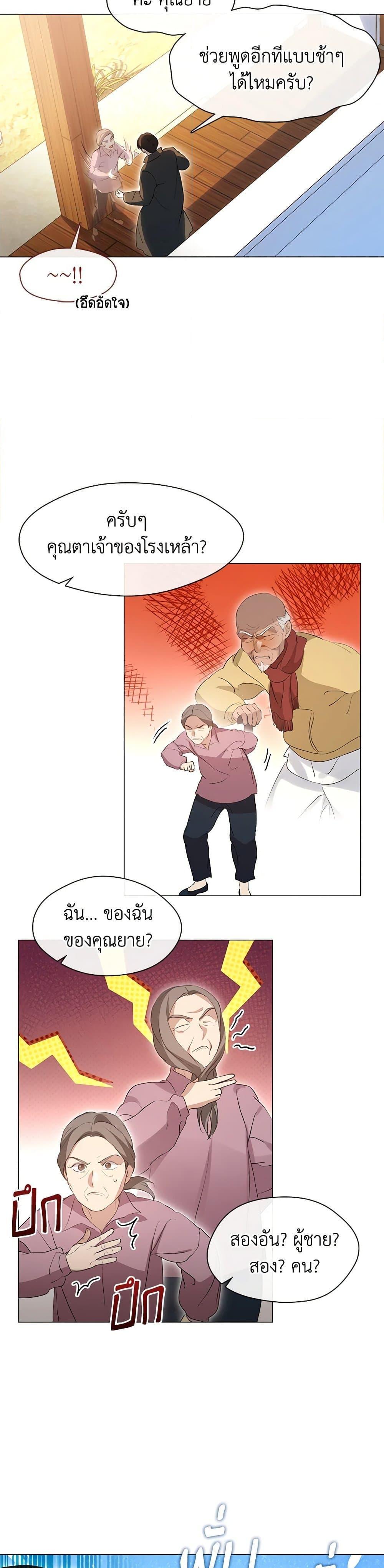 Afterlife Diner ร้านอาหารหลังความตาย - หน้า 3