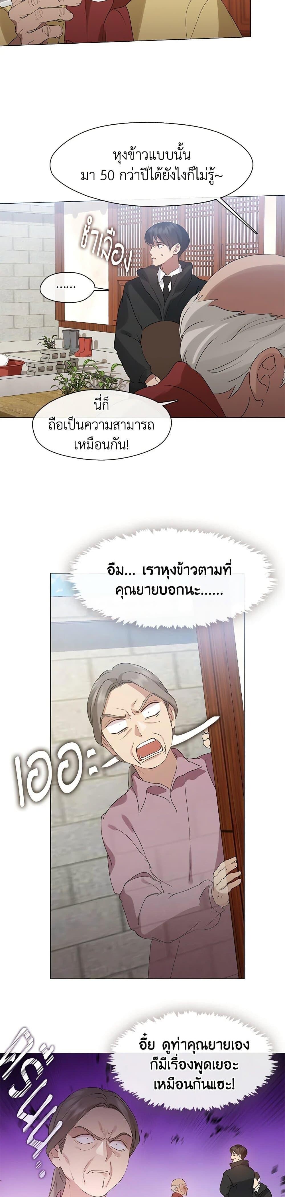 Afterlife Diner ร้านอาหารหลังความตาย - หน้า 3