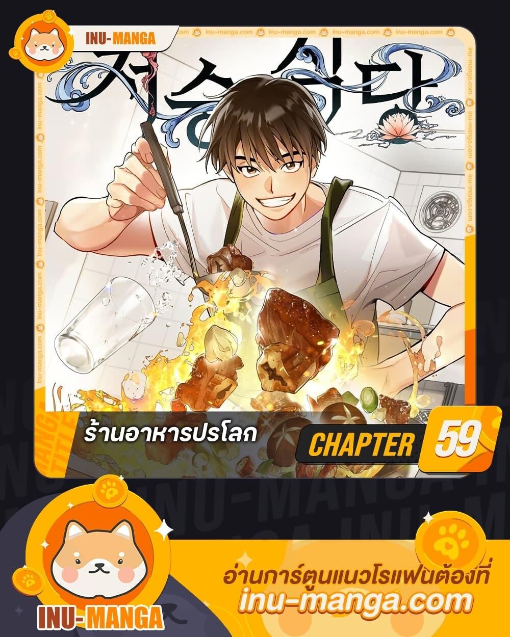 Afterlife Diner ร้านอาหารหลังความตาย - หน้า 1