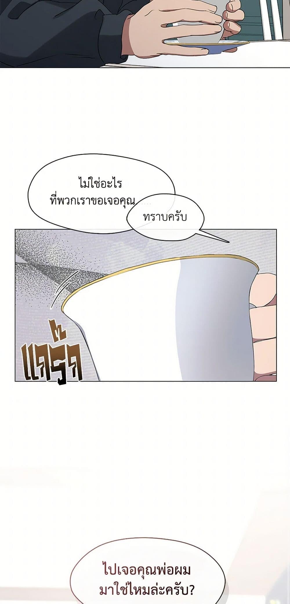 Afterlife Diner ร้านอาหารหลังความตาย - หน้า 13