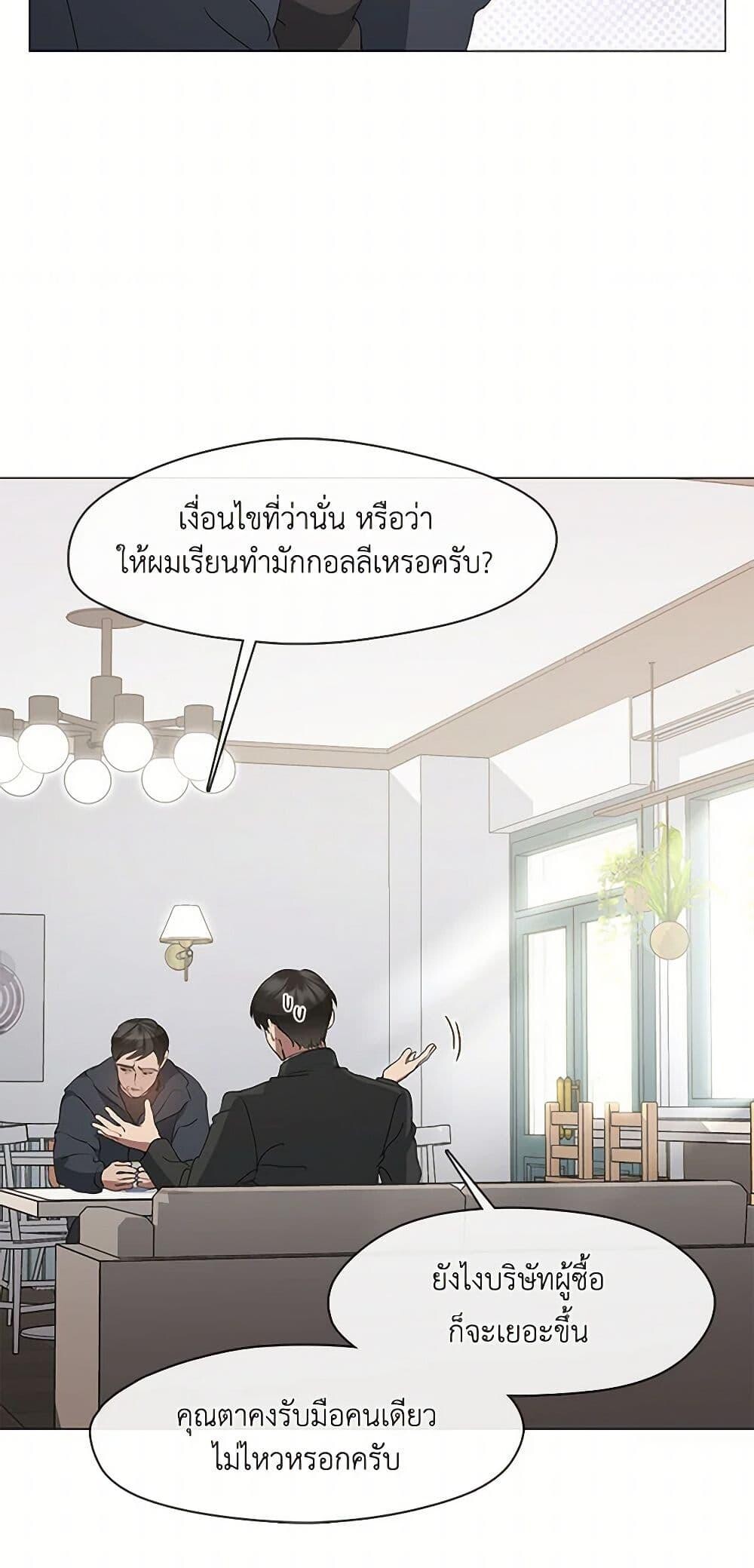 Afterlife Diner ร้านอาหารหลังความตาย - หน้า 21
