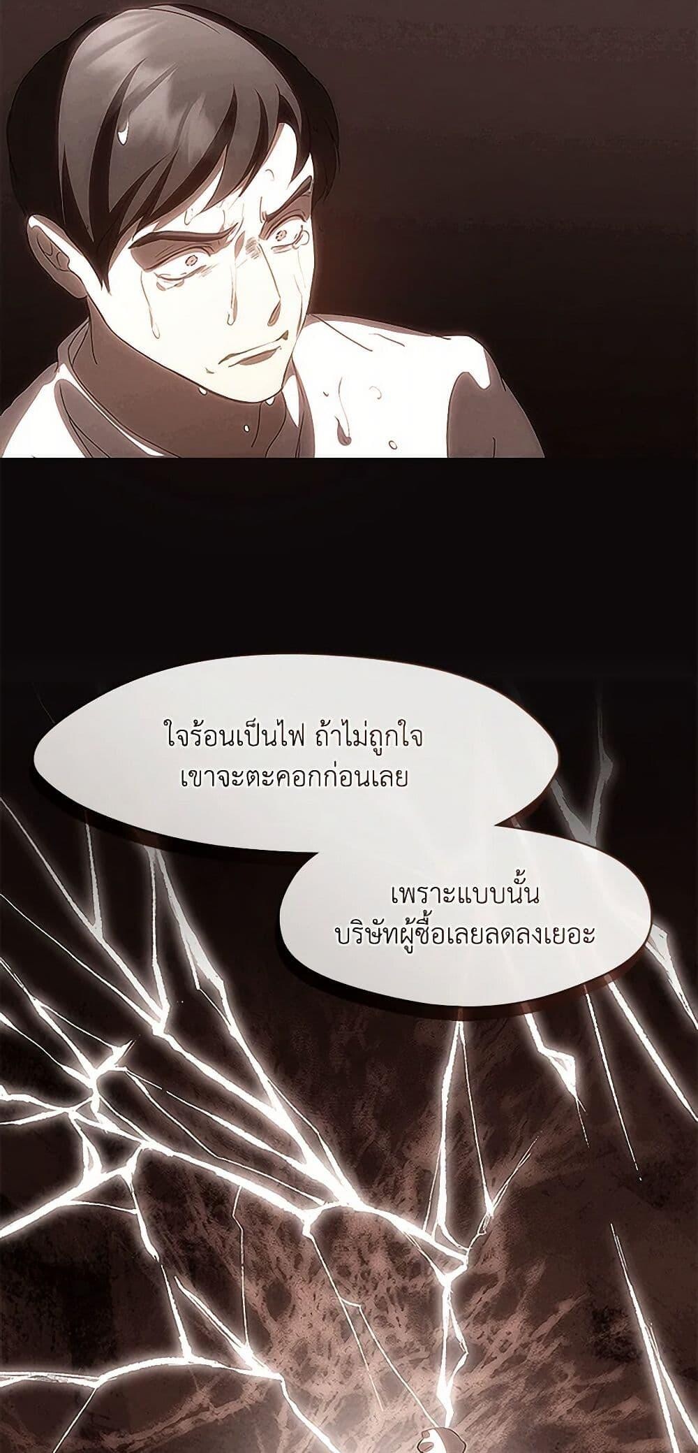 Afterlife Diner ร้านอาหารหลังความตาย - หน้า 29