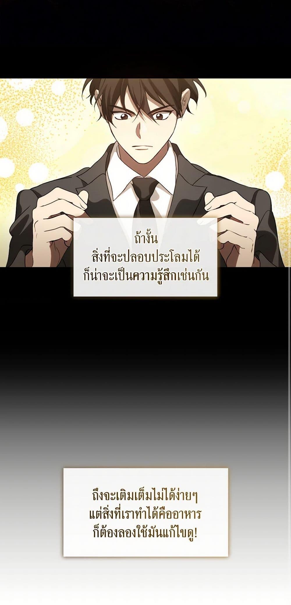 Afterlife Diner ร้านอาหารหลังความตาย - หน้า 47