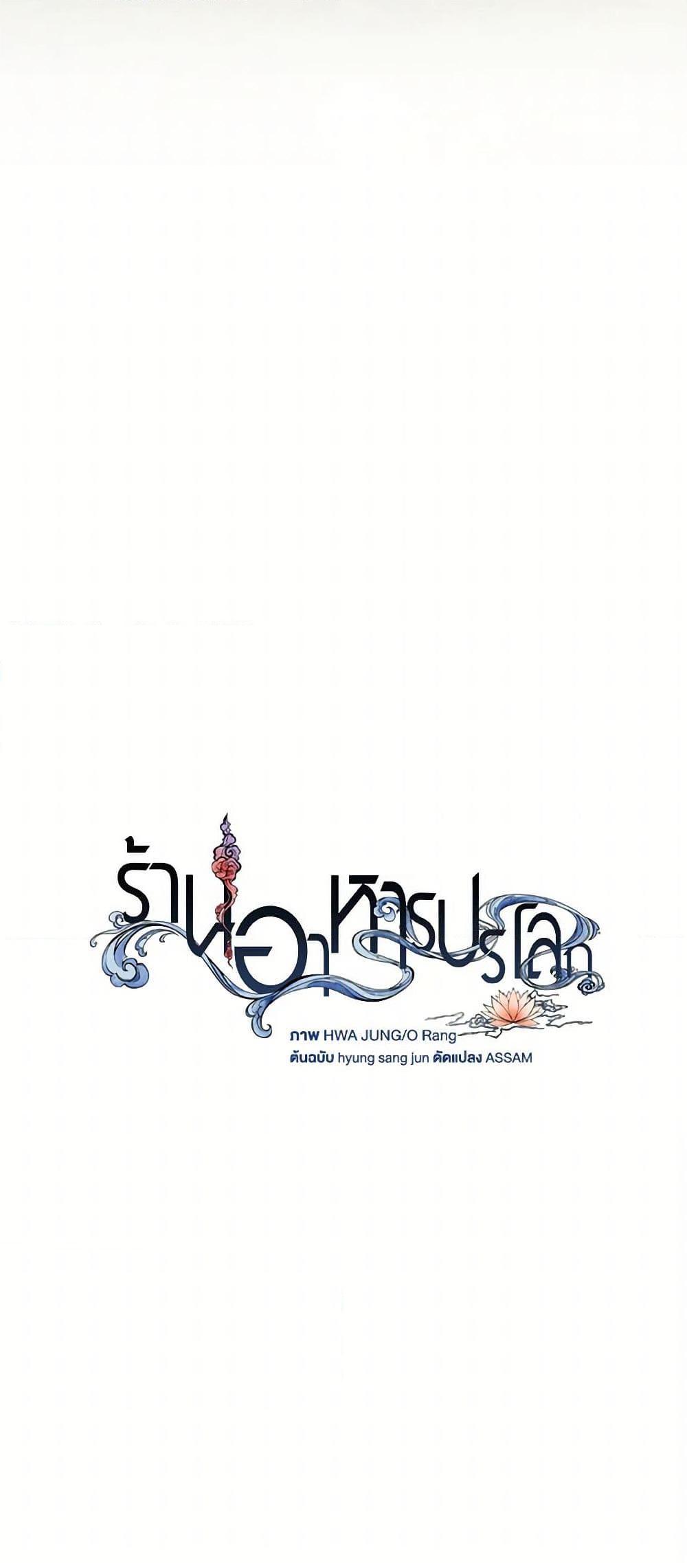 Afterlife Diner ร้านอาหารหลังความตาย - หน้า 39