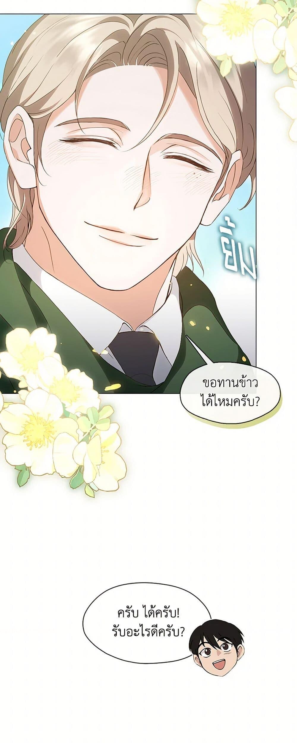 Afterlife Diner ร้านอาหารหลังความตาย - หน้า 3