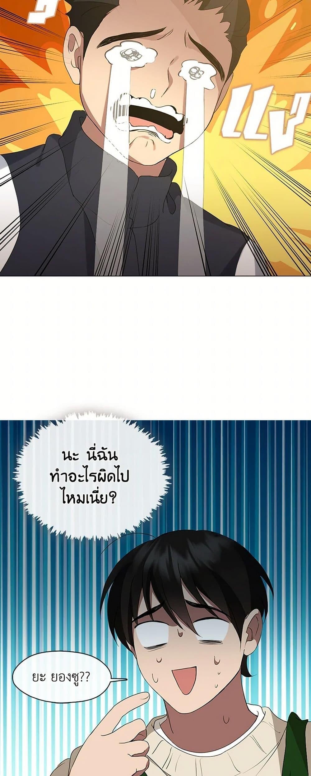 Afterlife Diner ร้านอาหารหลังความตาย - หน้า 33