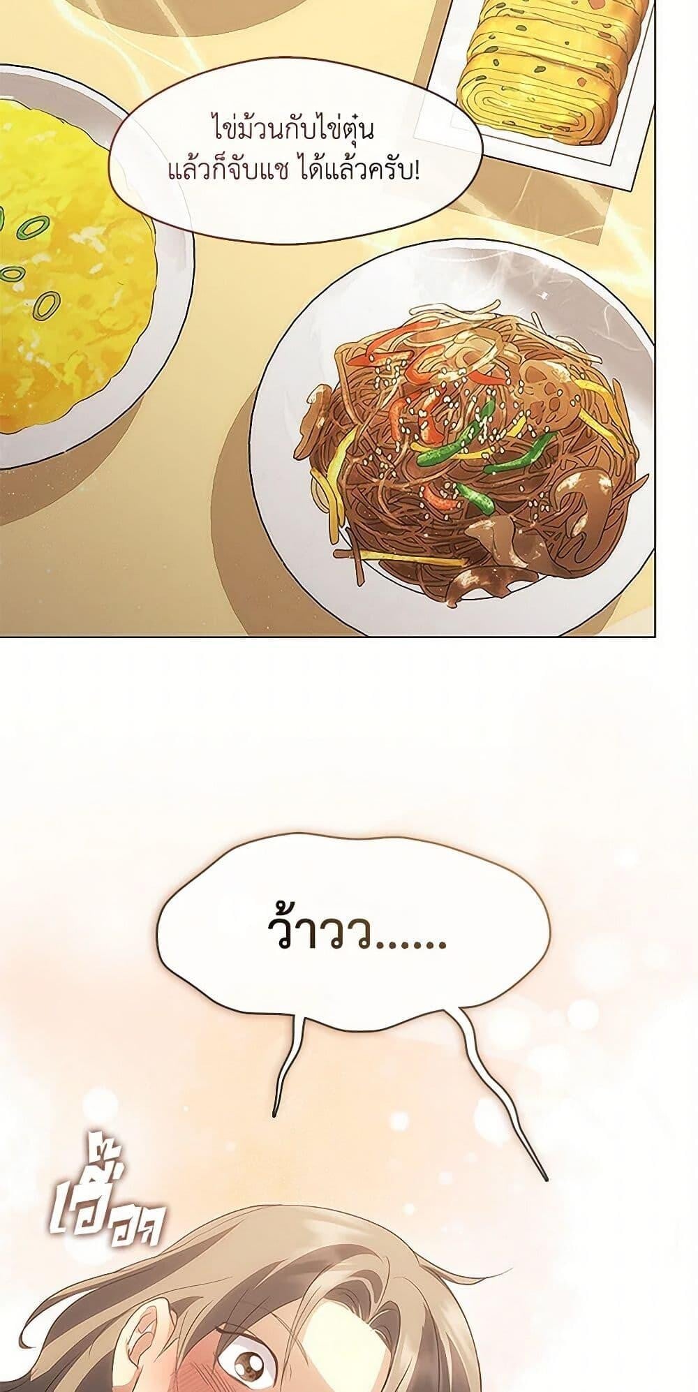 Afterlife Diner ร้านอาหารหลังความตาย - หน้า 3