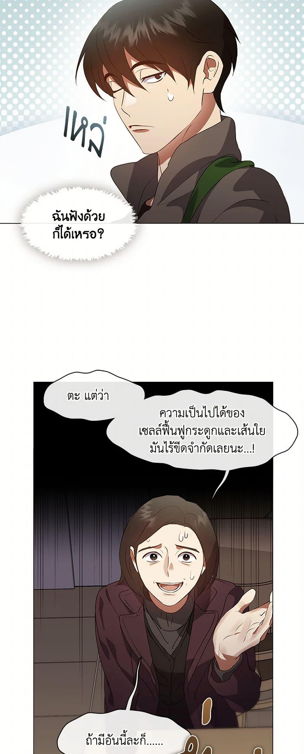 Afterlife Diner ร้านอาหารหลังความตาย - หน้า 11