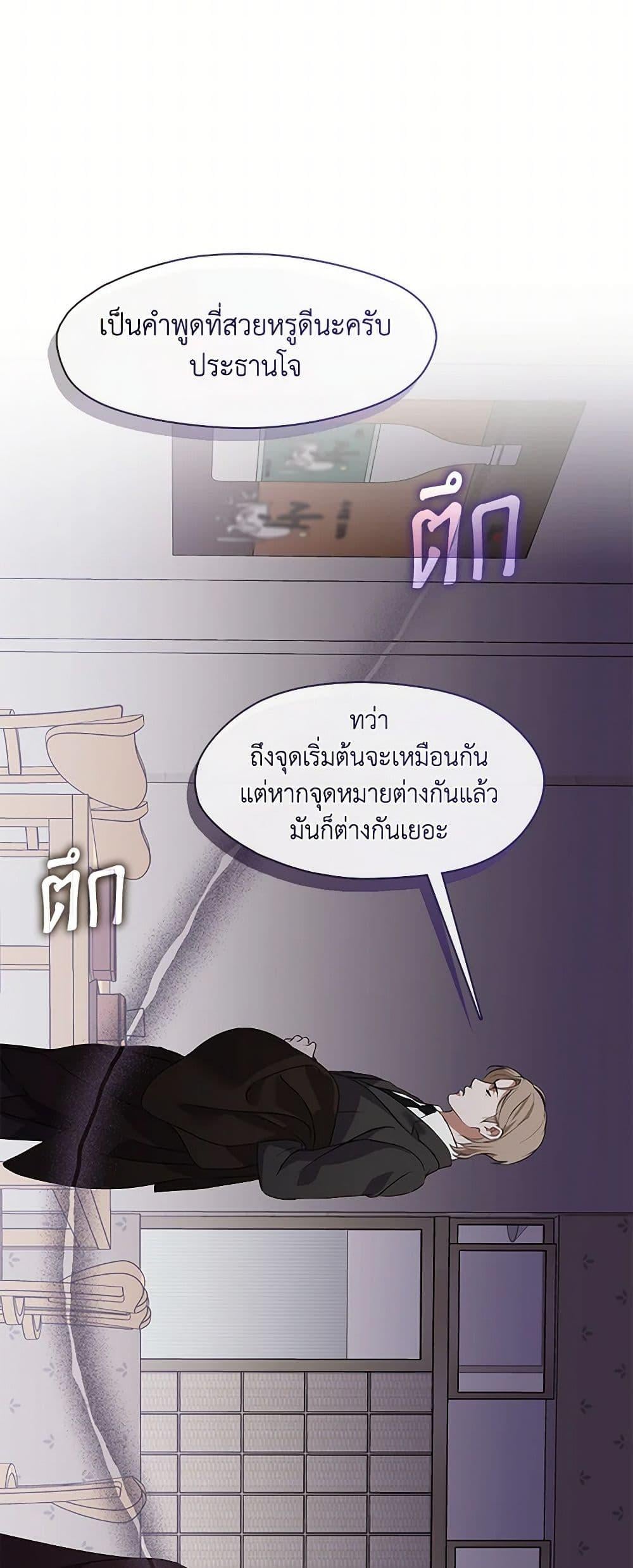 Afterlife Diner ร้านอาหารหลังความตาย - หน้า 16