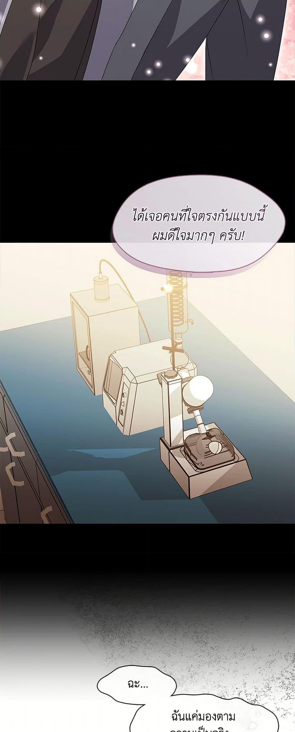 Afterlife Diner ร้านอาหารหลังความตาย - หน้า 19