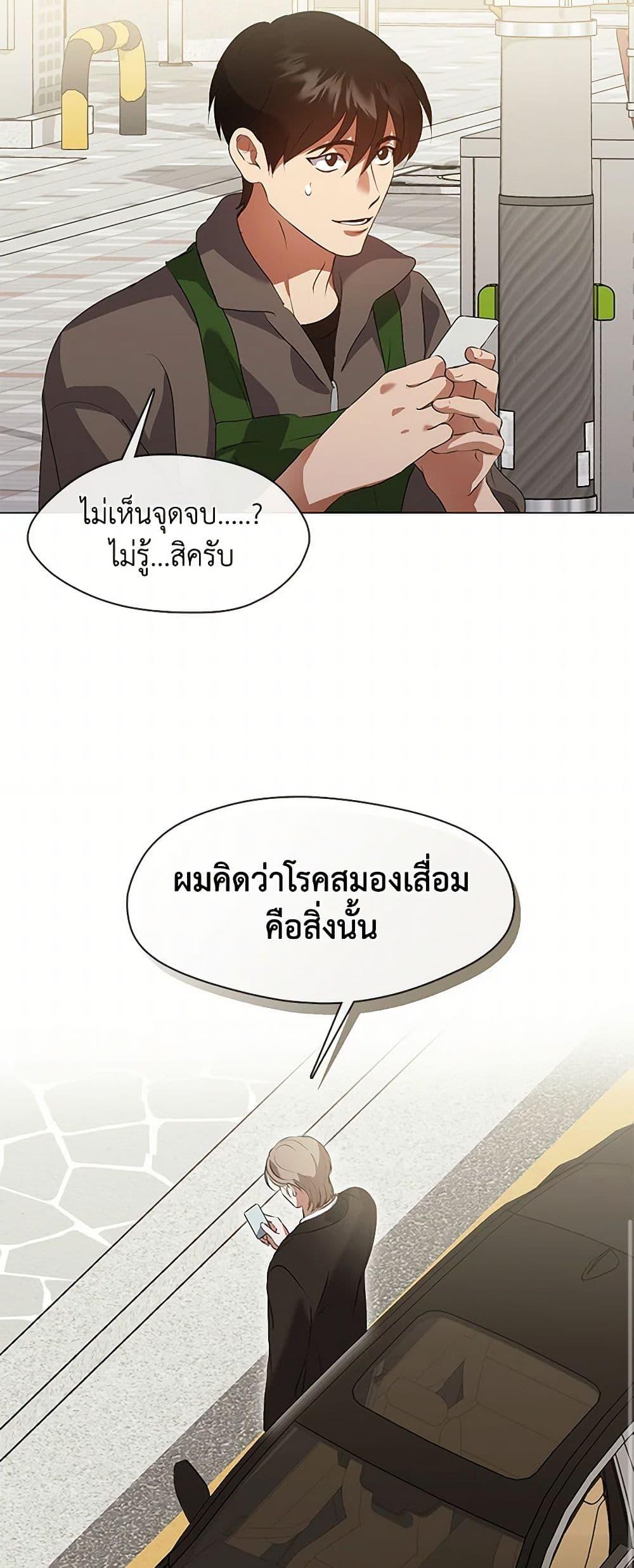 Afterlife Diner ร้านอาหารหลังความตาย - หน้า 36