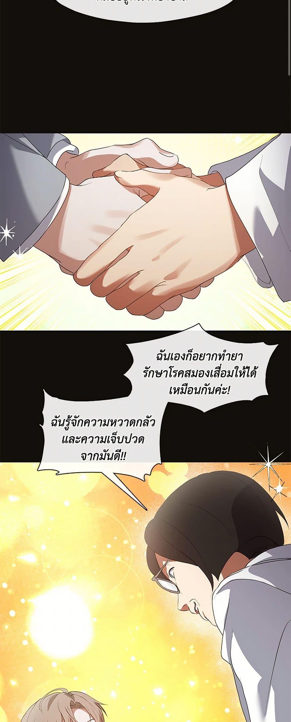Afterlife Diner ร้านอาหารหลังความตาย - หน้า 38