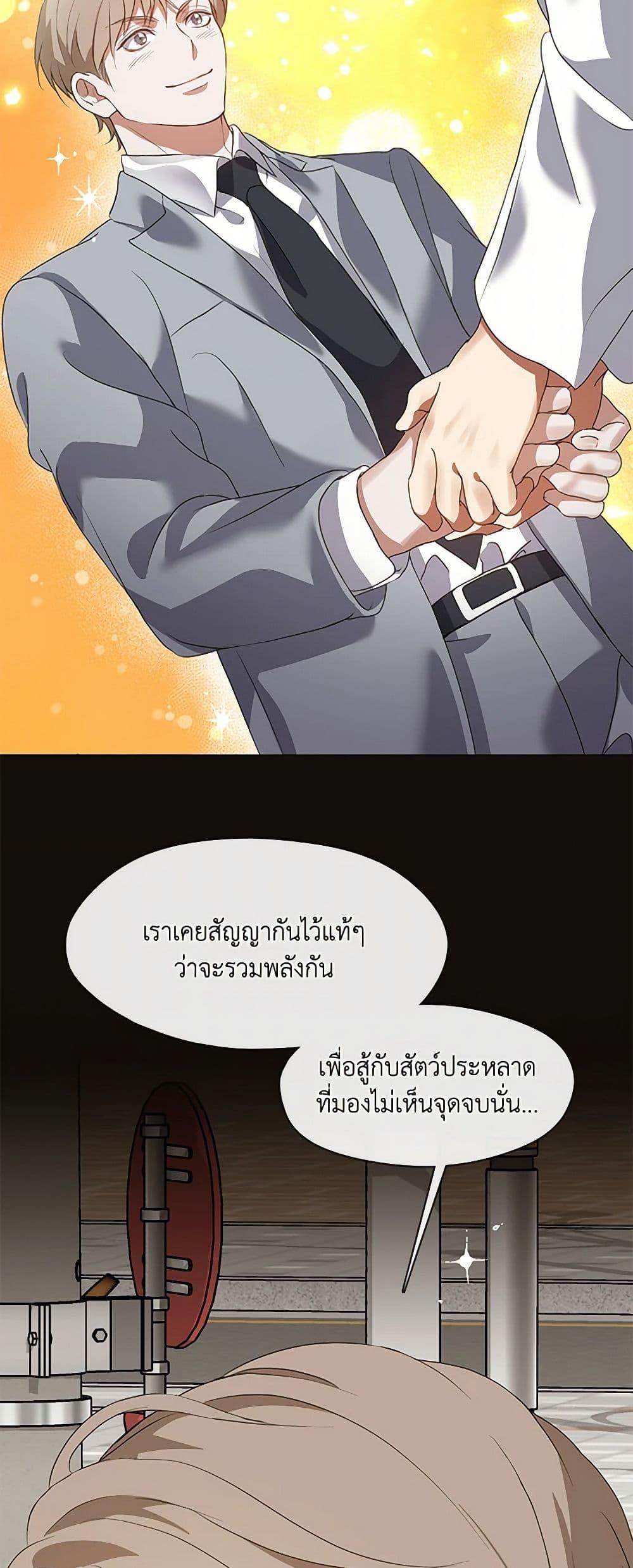 Afterlife Diner ร้านอาหารหลังความตาย - หน้า 39