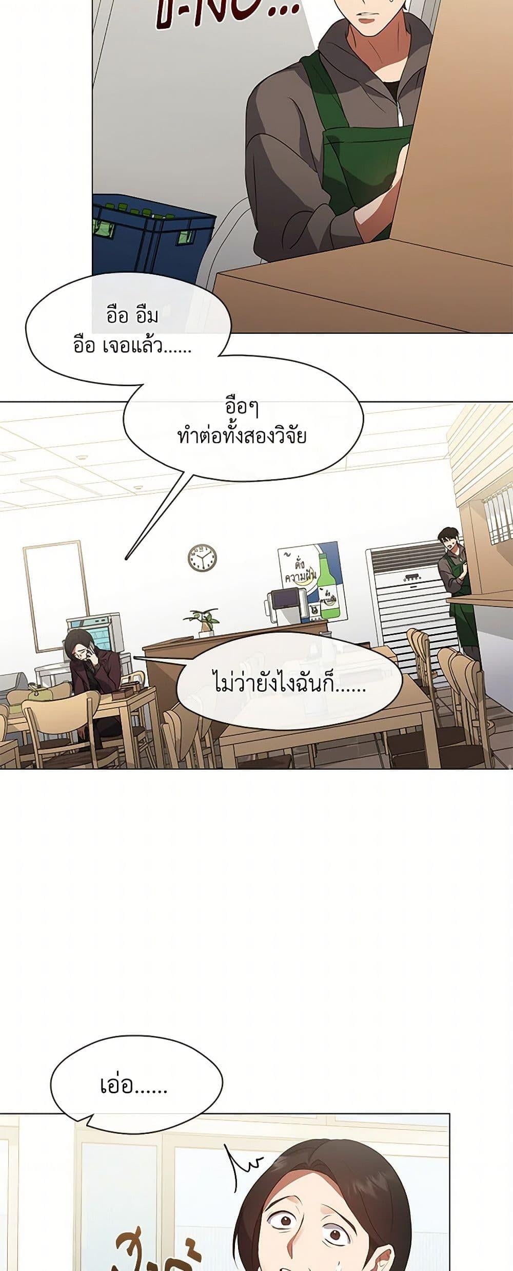 Afterlife Diner ร้านอาหารหลังความตาย - หน้า 45