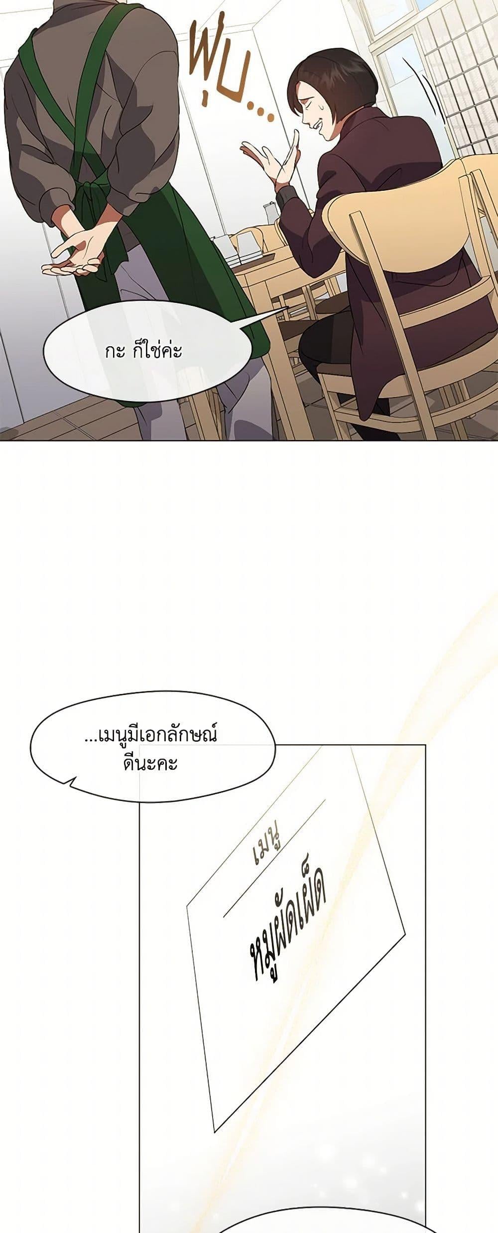 Afterlife Diner ร้านอาหารหลังความตาย - หน้า 48