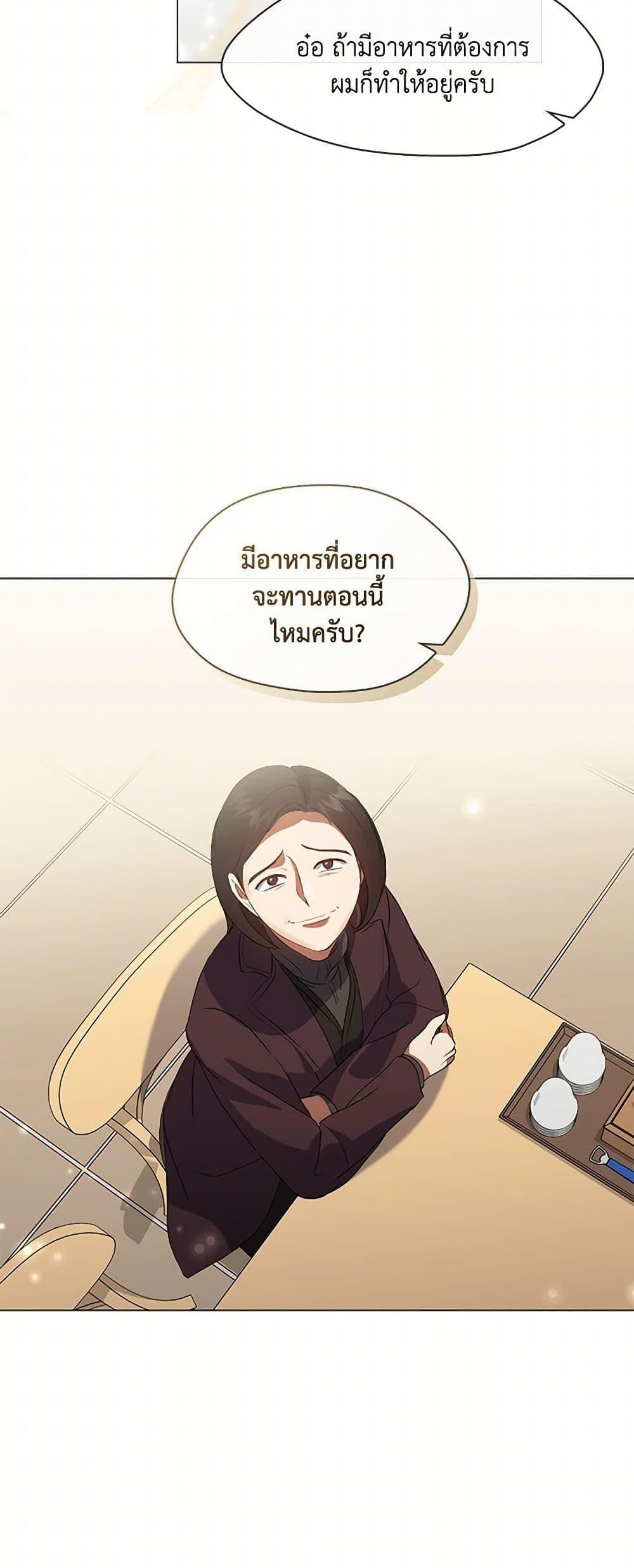 Afterlife Diner ร้านอาหารหลังความตาย - หน้า 49