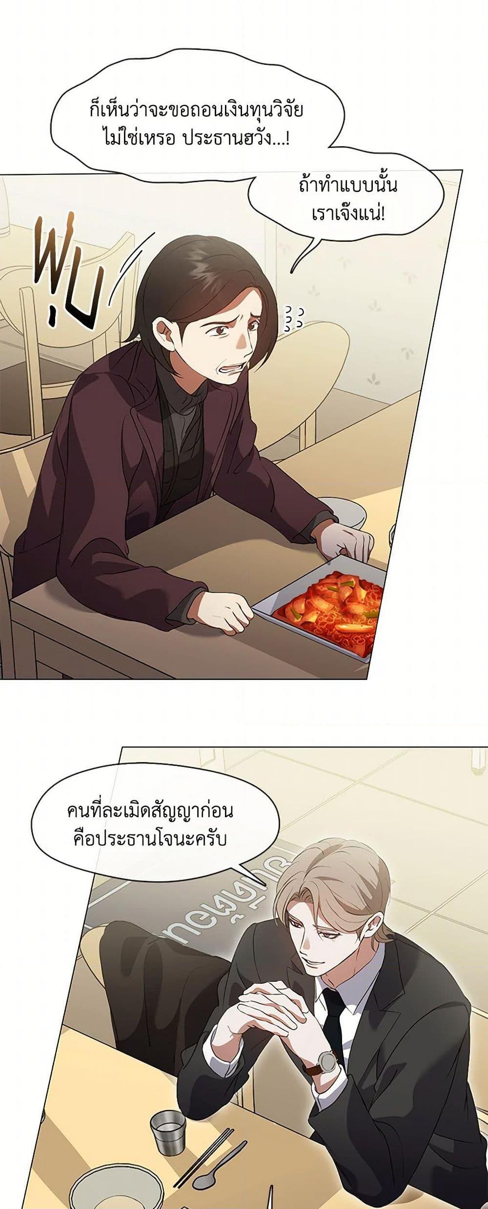 Afterlife Diner ร้านอาหารหลังความตาย - หน้า 9