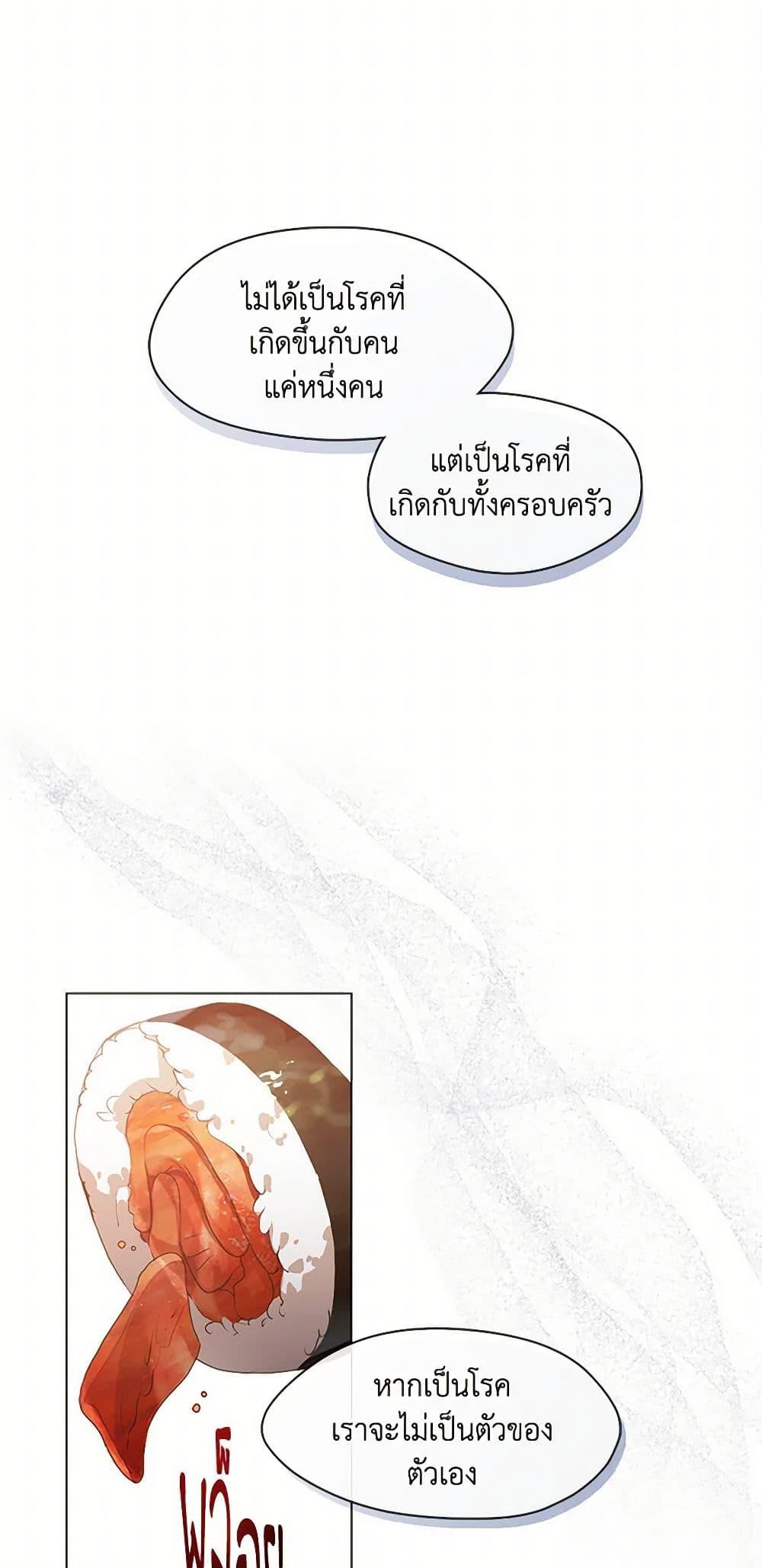 Afterlife Diner ร้านอาหารหลังความตาย - หน้า 36