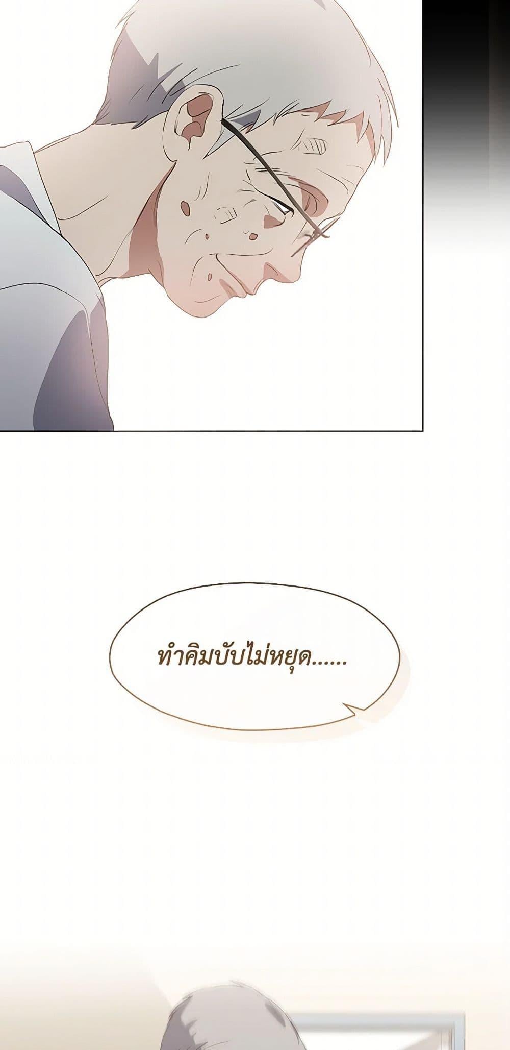 Afterlife Diner ร้านอาหารหลังความตาย - หน้า 46