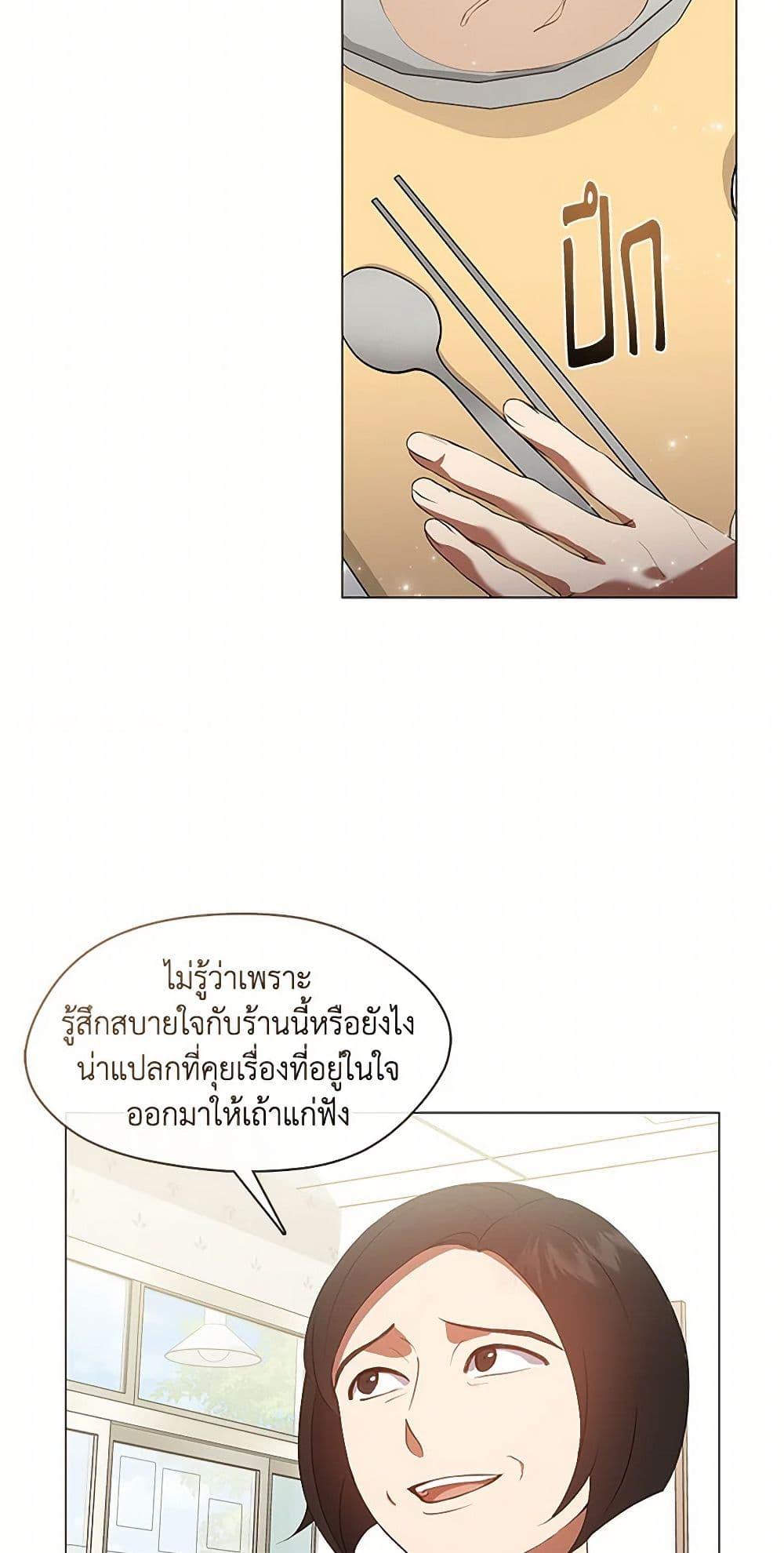 Afterlife Diner ร้านอาหารหลังความตาย - หน้า 5