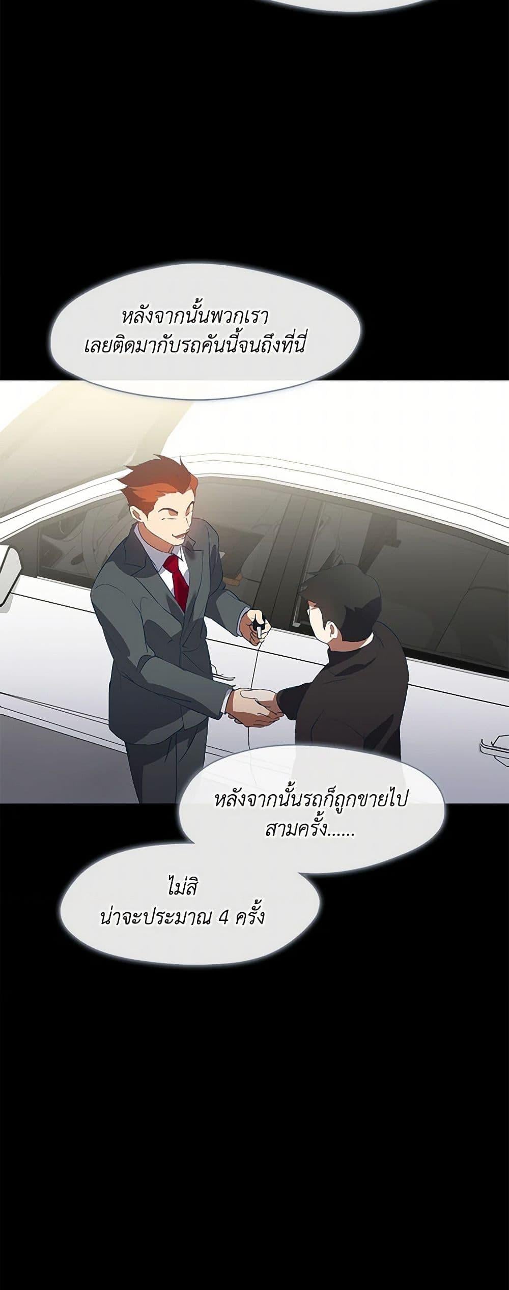 Afterlife Diner ร้านอาหารหลังความตาย - หน้า 4